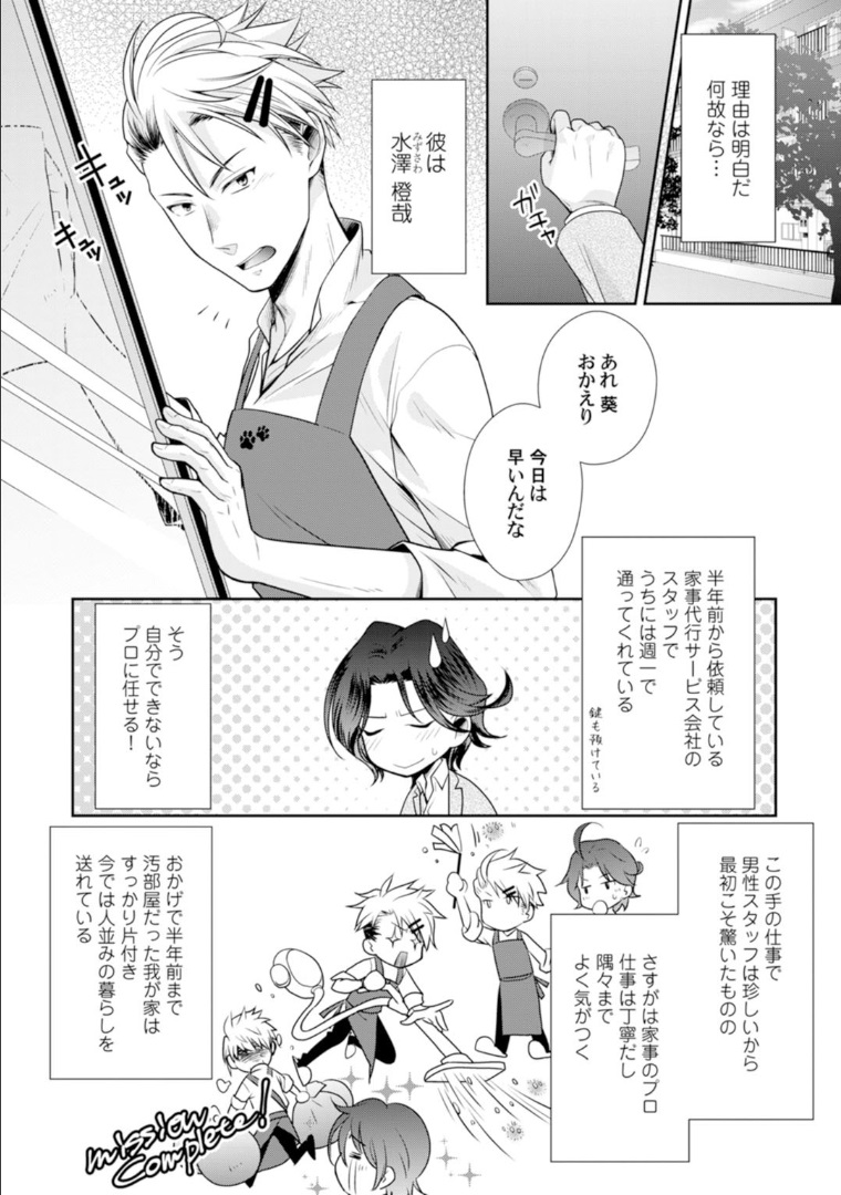 ★ Love Coffret Magic ★ When drunk, he becomes a she! - How to eat well page 11 full