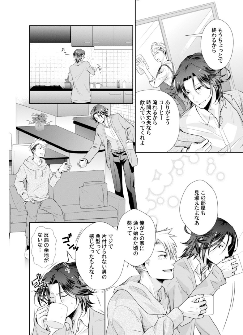 ★ Love Coffret Magic ★ When drunk, he becomes a she! - How to eat well page 12 full