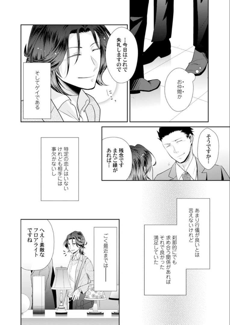 ★ Love Coffret Magic ★ When drunk, he becomes a she! - How to eat well page 8 full