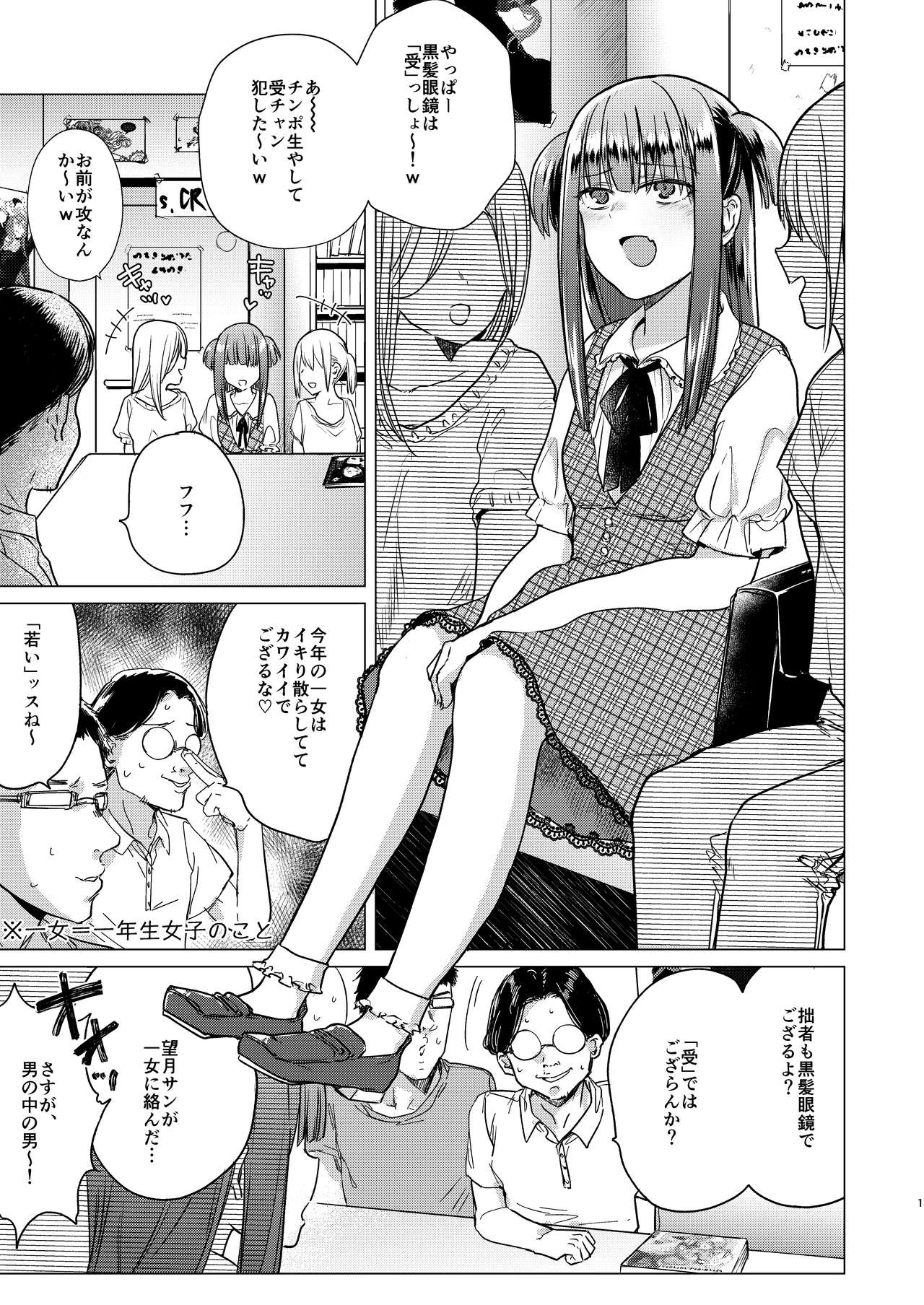 Futanari Fujoshi Homo Ochi Seibai! page 3 full