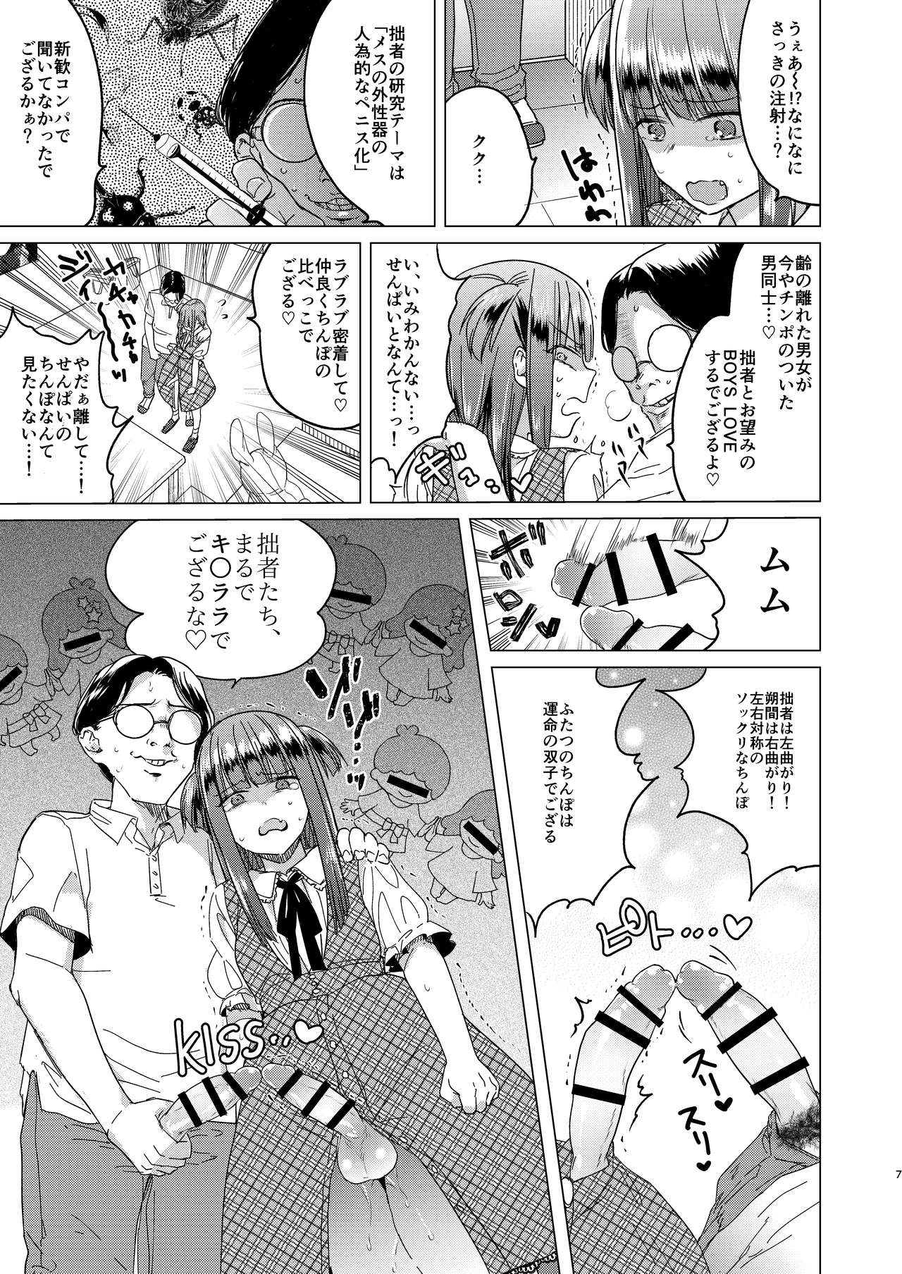 Futanari Fujoshi Homo Ochi Seibai! page 9 full