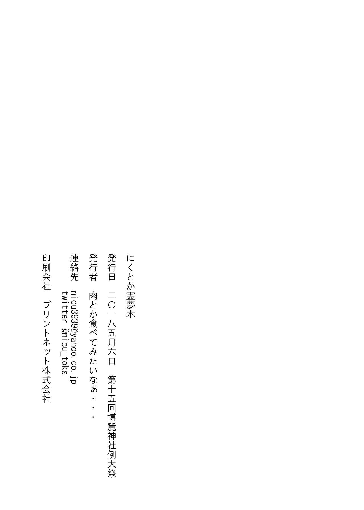 Nicutoka Reimu Bon page 12 full