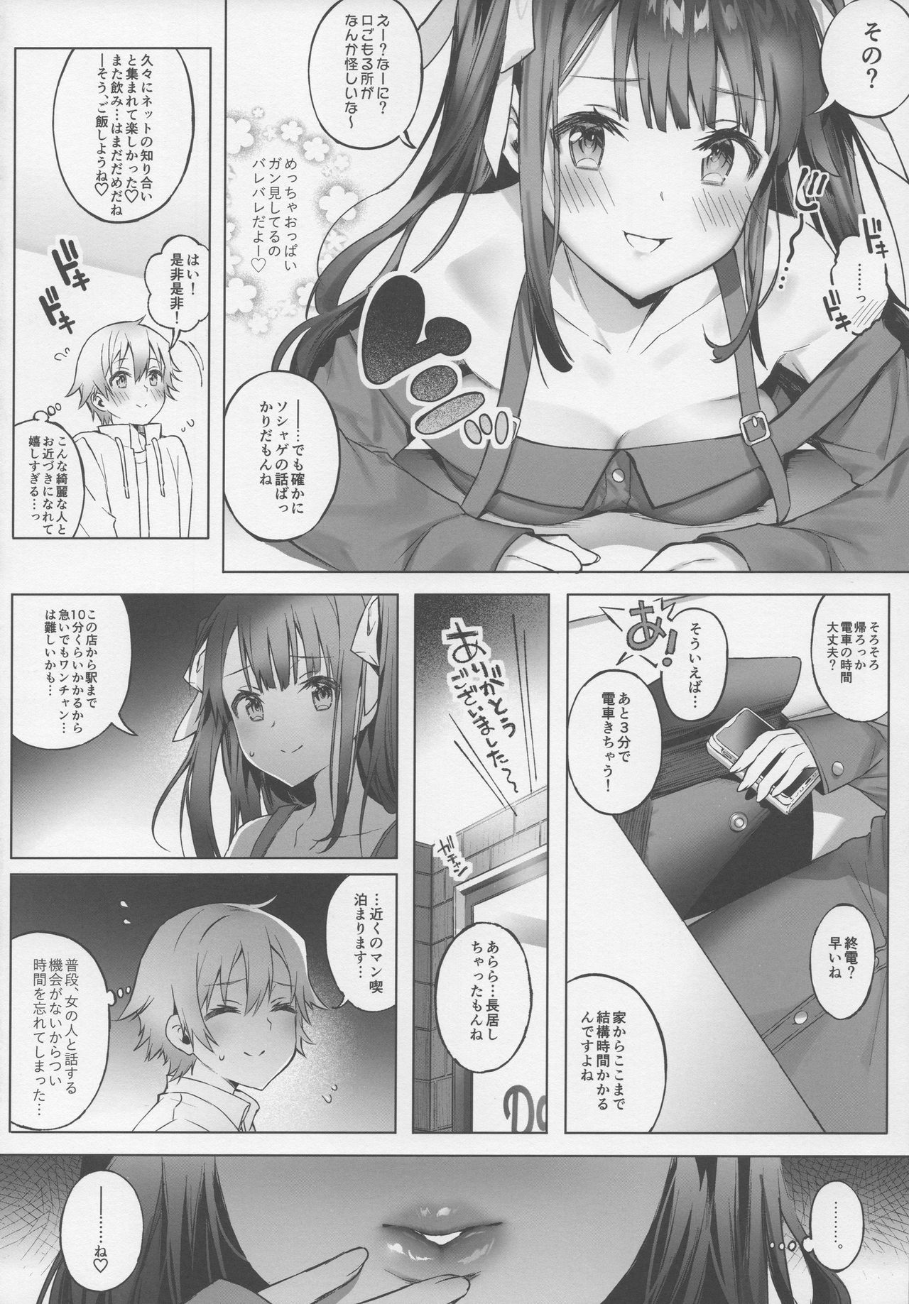 Off-Pako Onee-san wa Gaman ga Dekinai page 5 full