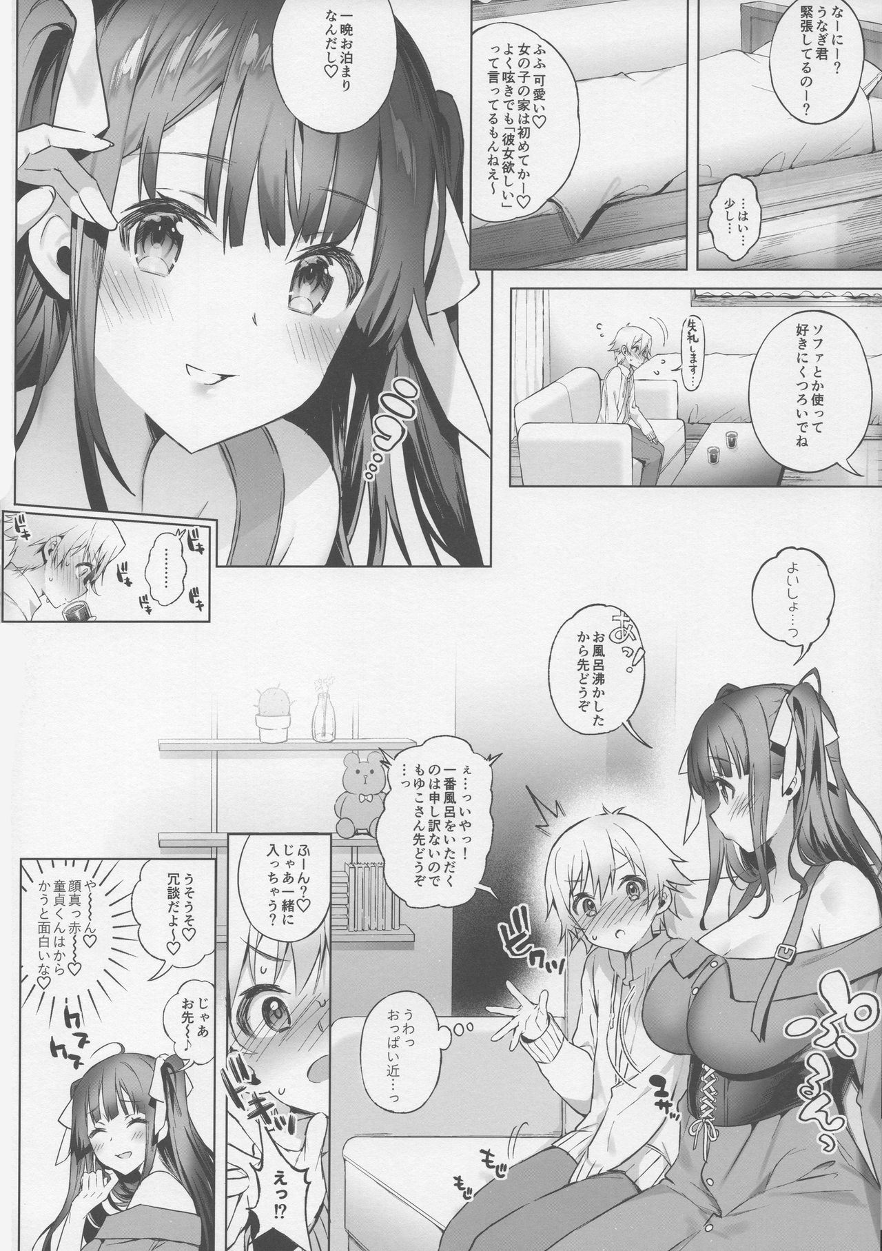Off-Pako Onee-san wa Gaman ga Dekinai page 7 full