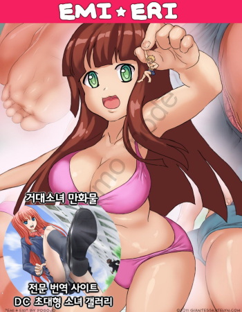 [Pogojo] Emi Eri 1 (Korean) cover
