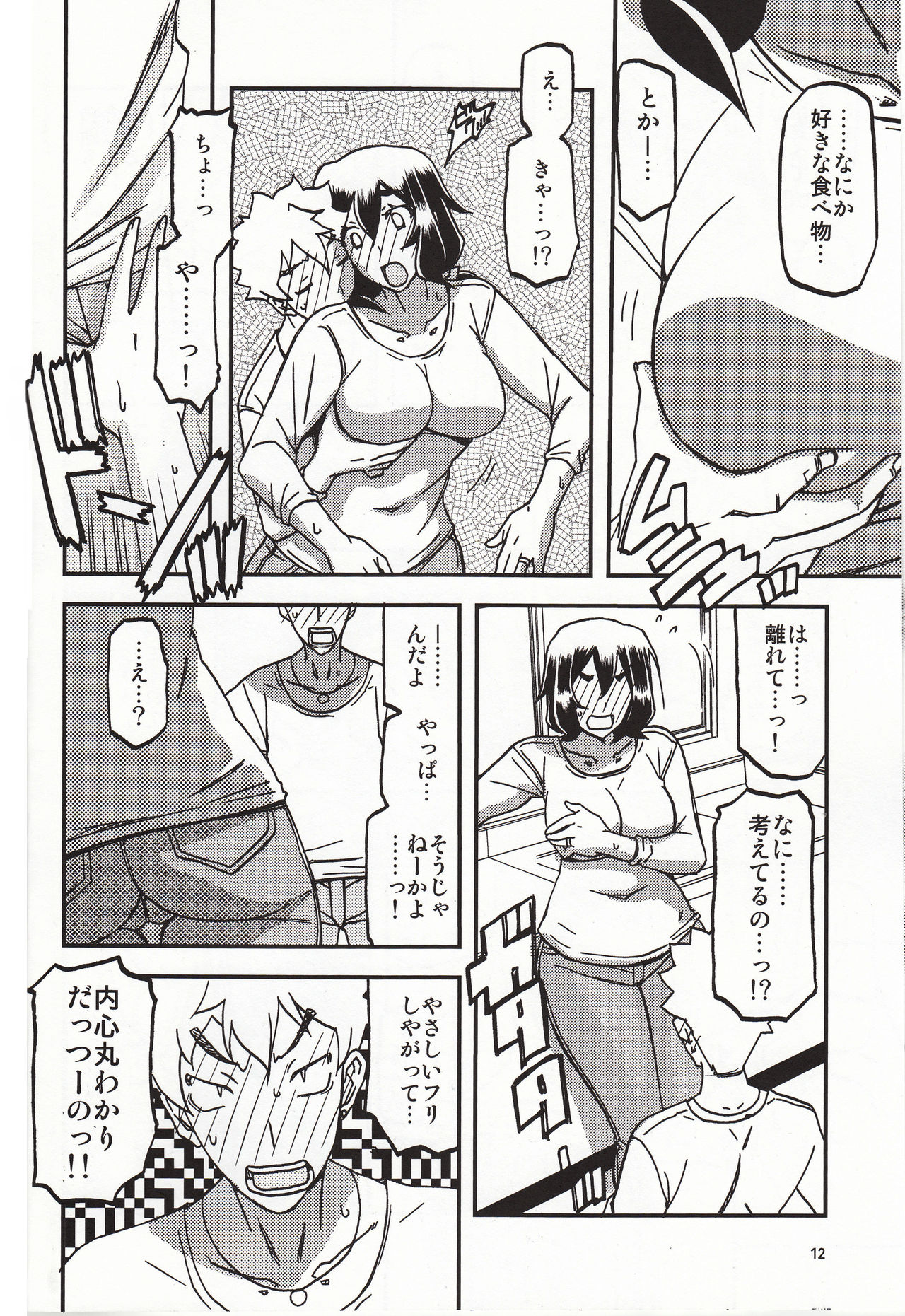 Akebi no Mi - Chizuru Katei page 11 full