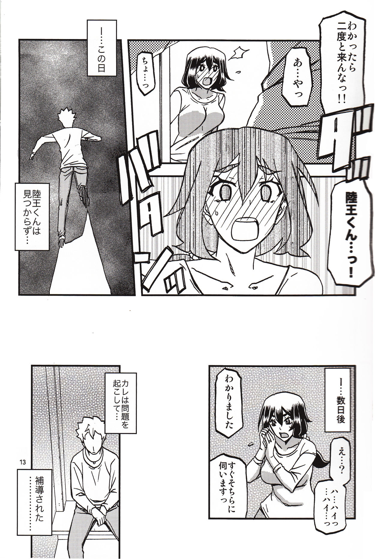 Akebi no Mi - Chizuru Katei page 12 full