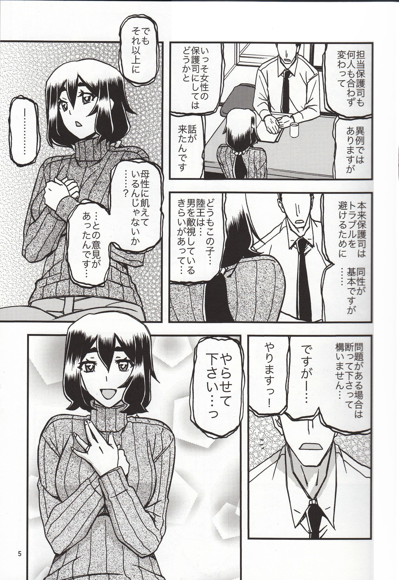 Akebi no Mi - Chizuru Katei page 4 full