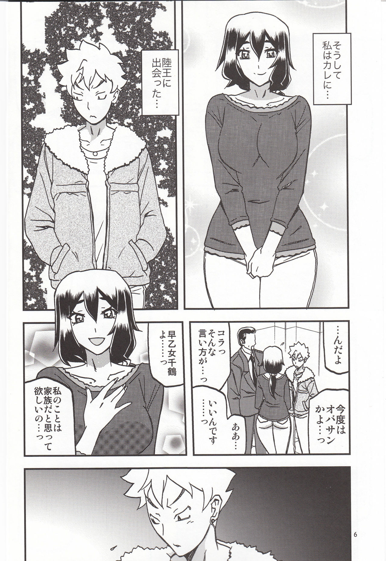 Akebi no Mi - Chizuru Katei page 5 full
