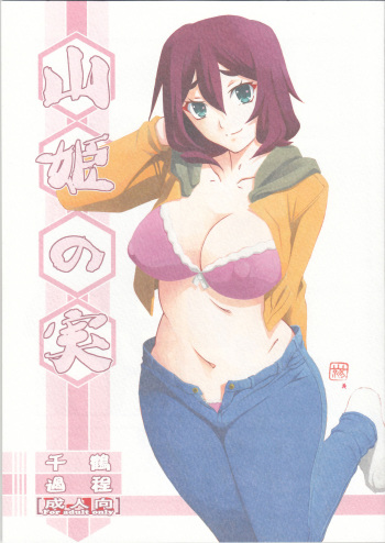 (C95) [Sankaku Apron (Sanbun Kyoden, Umu Rahi)]Akebi no Mi - Chizuru Katei cover