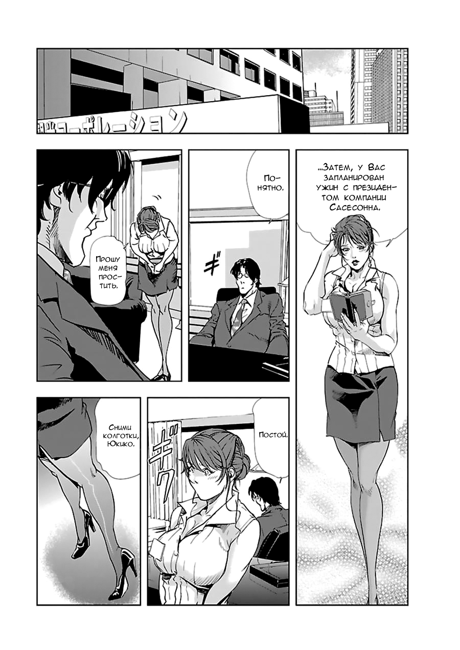 Nikuhisyo Yukiko I Ch. 3 page 7 full