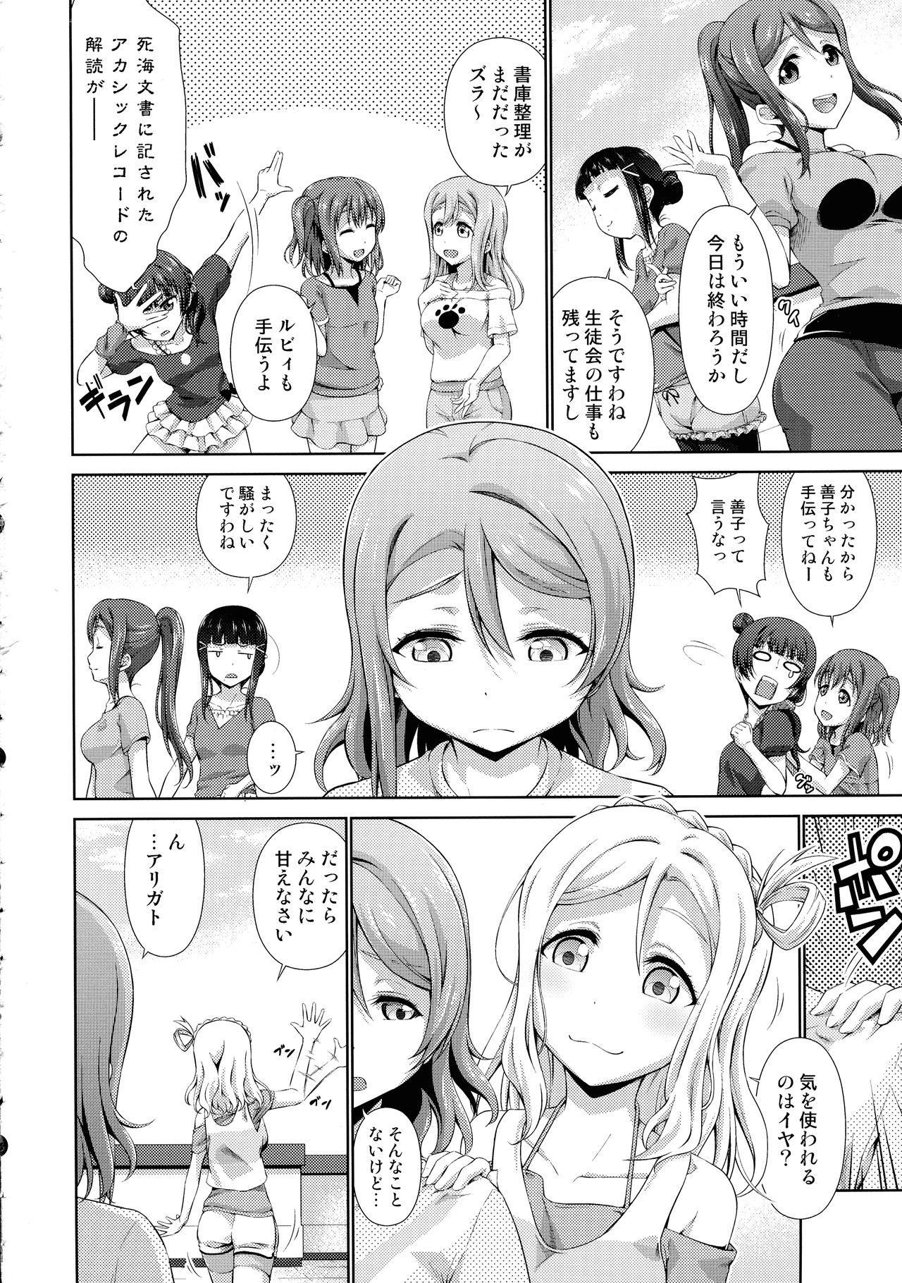 Chika-chan ni mo Naisho no Himitsu page 11 full