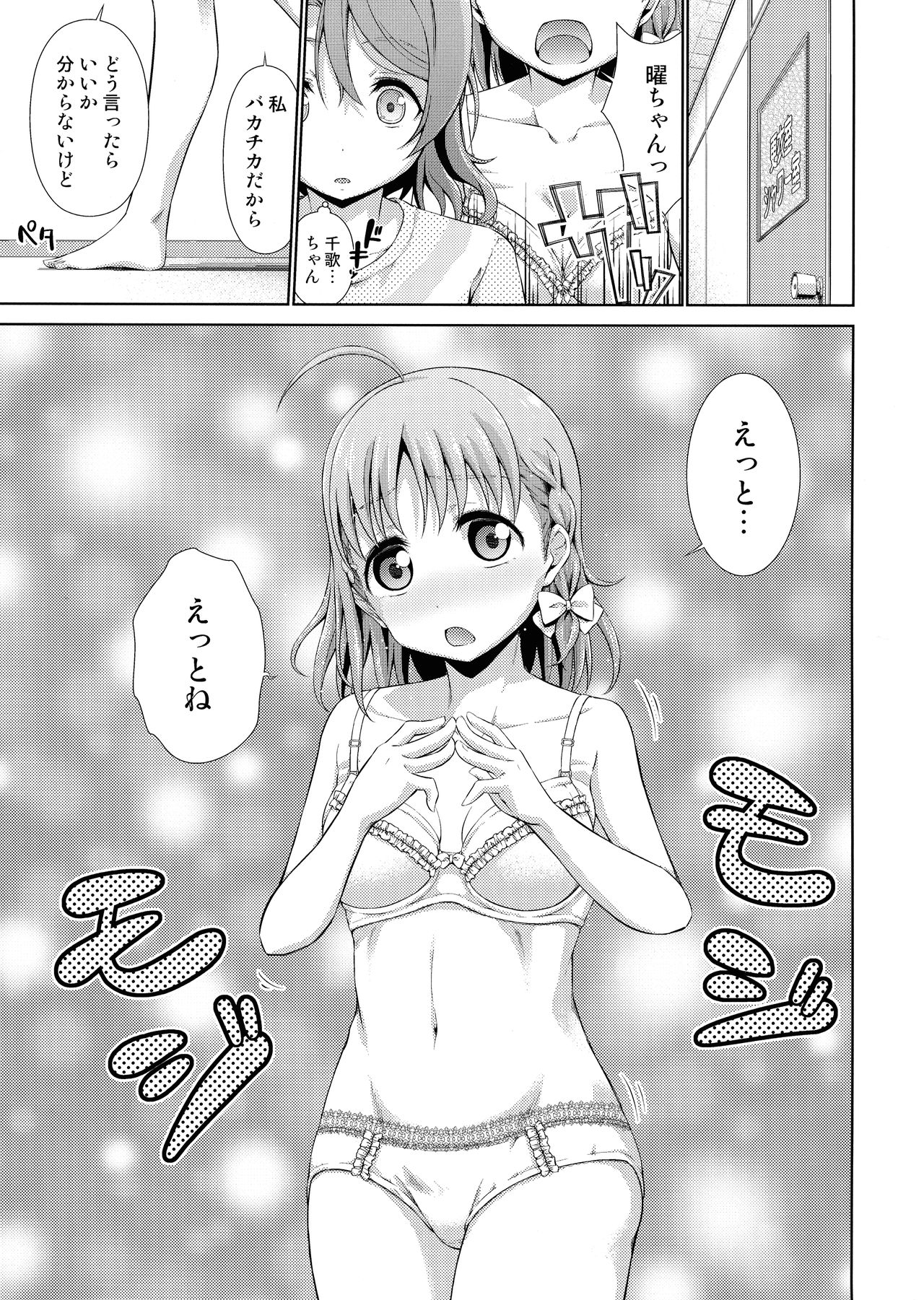 Chika-chan ni mo Naisho no Himitsu page 12 full
