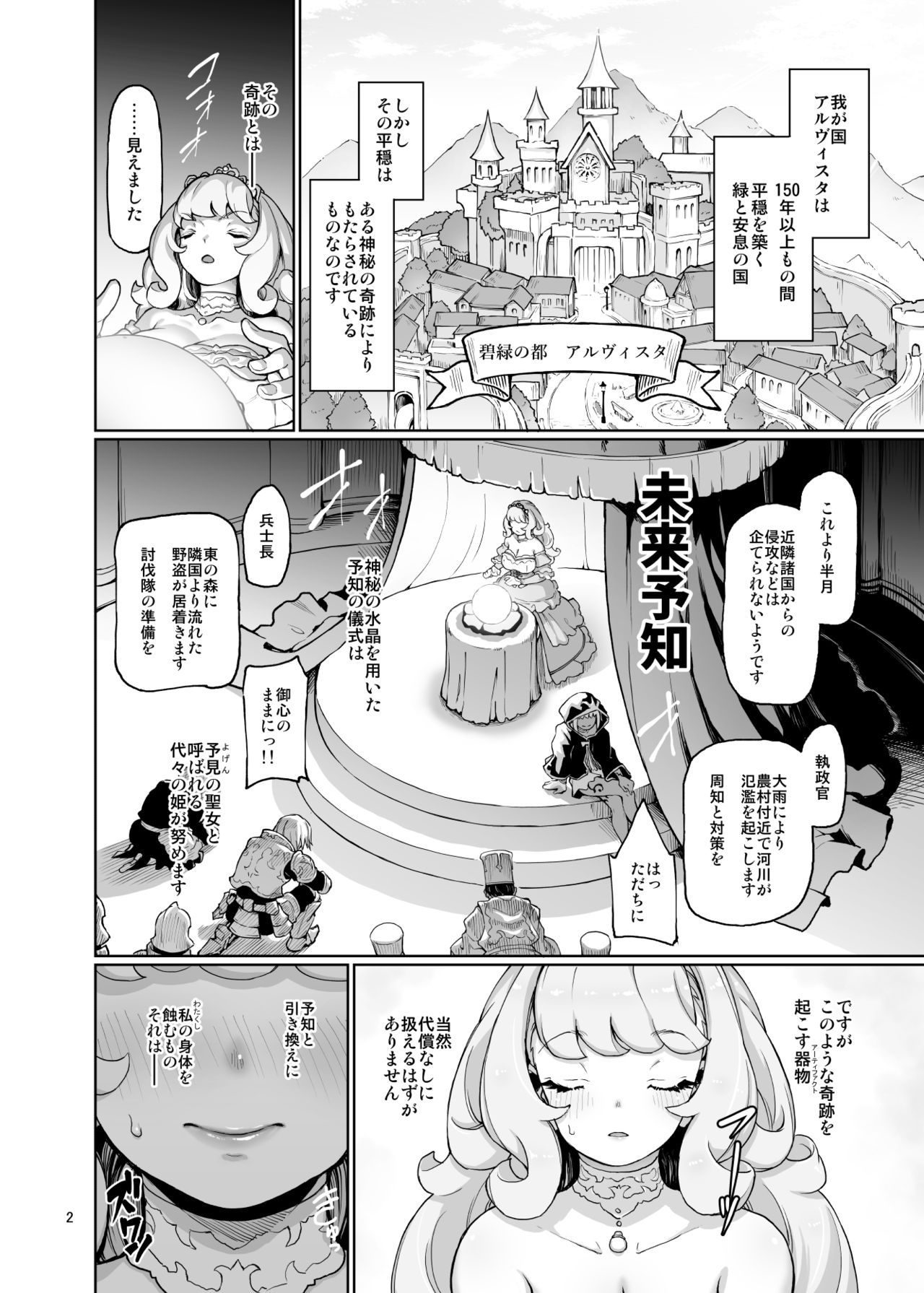 Deviation Princess page 3 full