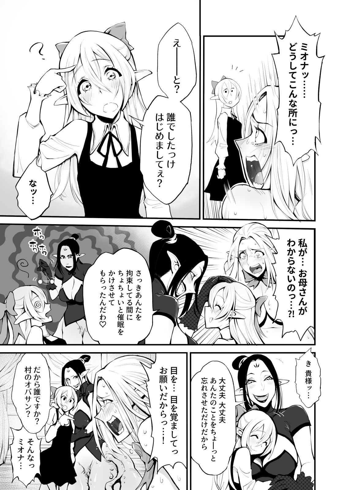 Saimin! Futanari! Kinshin Soukan Shokushu Zeme!! page 11 full
