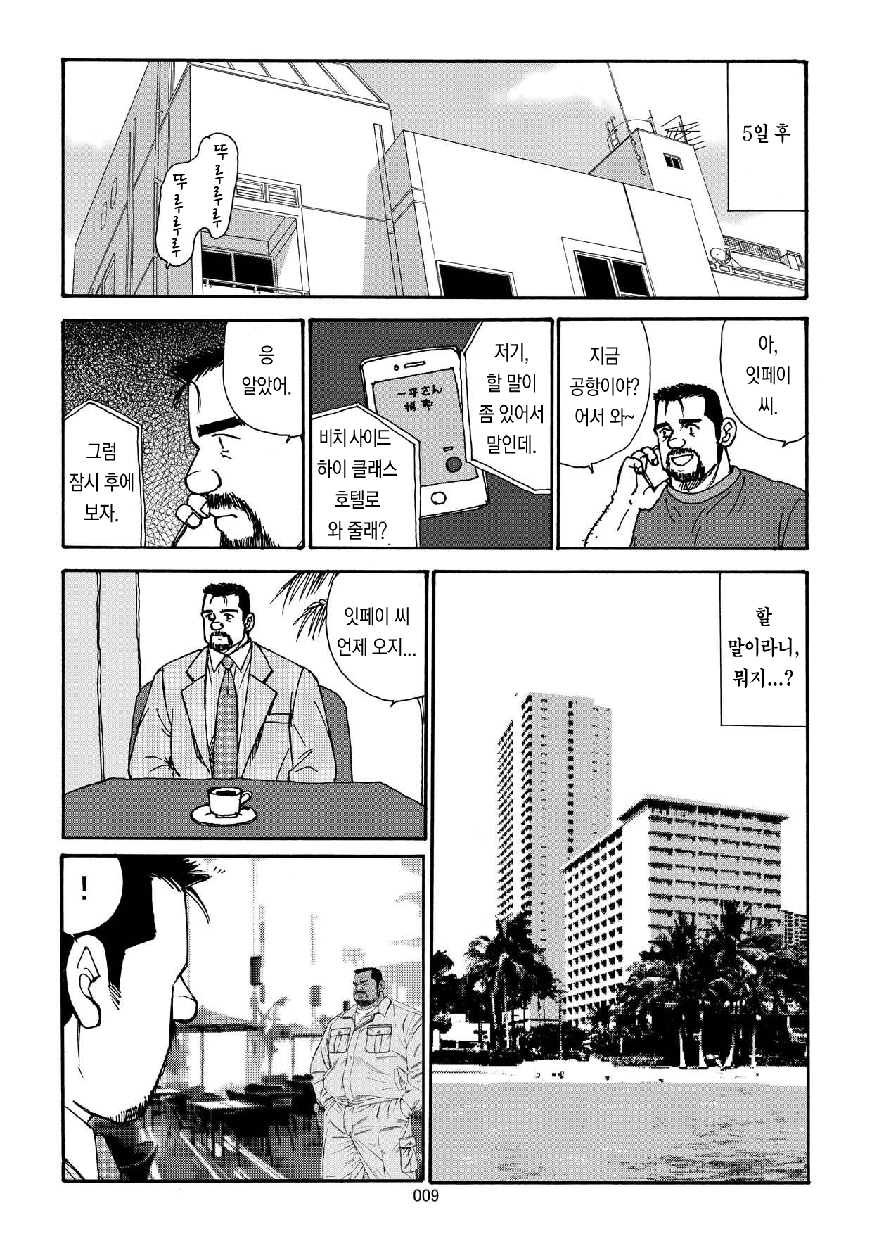 Nangoku Oyaji no Atsui Taieki | 남쪽 나라의 아저씨의 뜨거운 체액 page 11 full