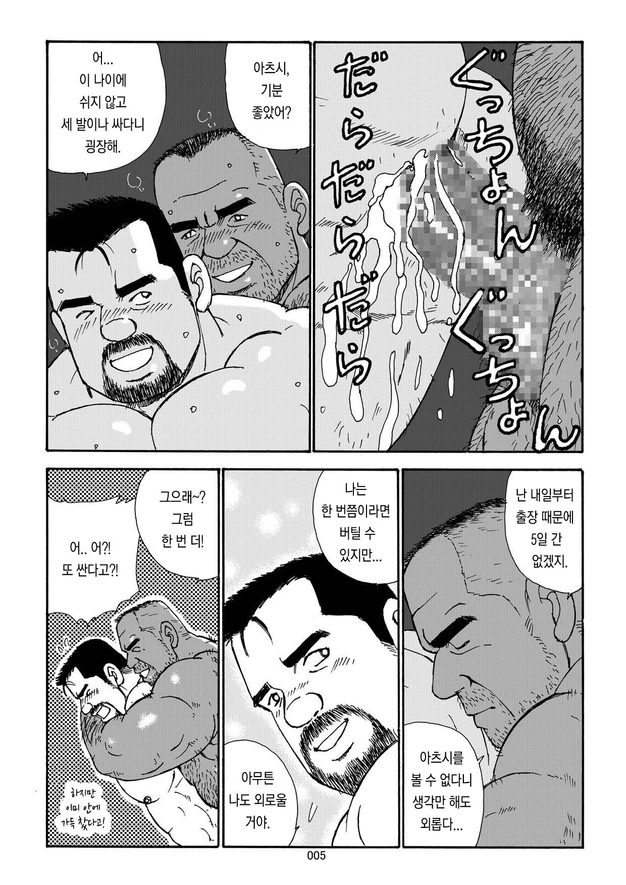 Nangoku Oyaji no Atsui Taieki | 남쪽 나라의 아저씨의 뜨거운 체액 page 7 full