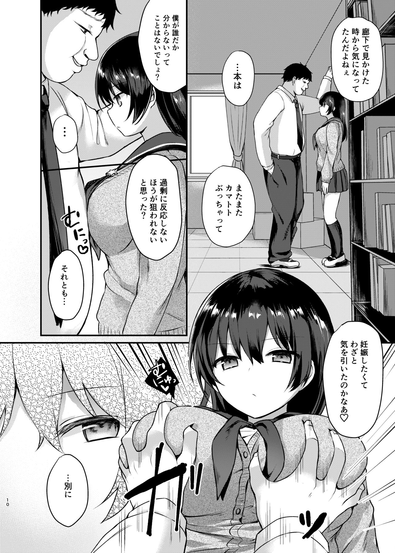 Boku no Tanetsuke Gakkou Seikatsu 2 ~Tosho Iin no Kouhai Hen~ page 10 full