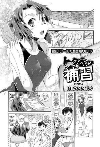 [niwacho] Tokubetsu Hoshuu (COMIC Tenma 2015-09) [French] [O-S] cover