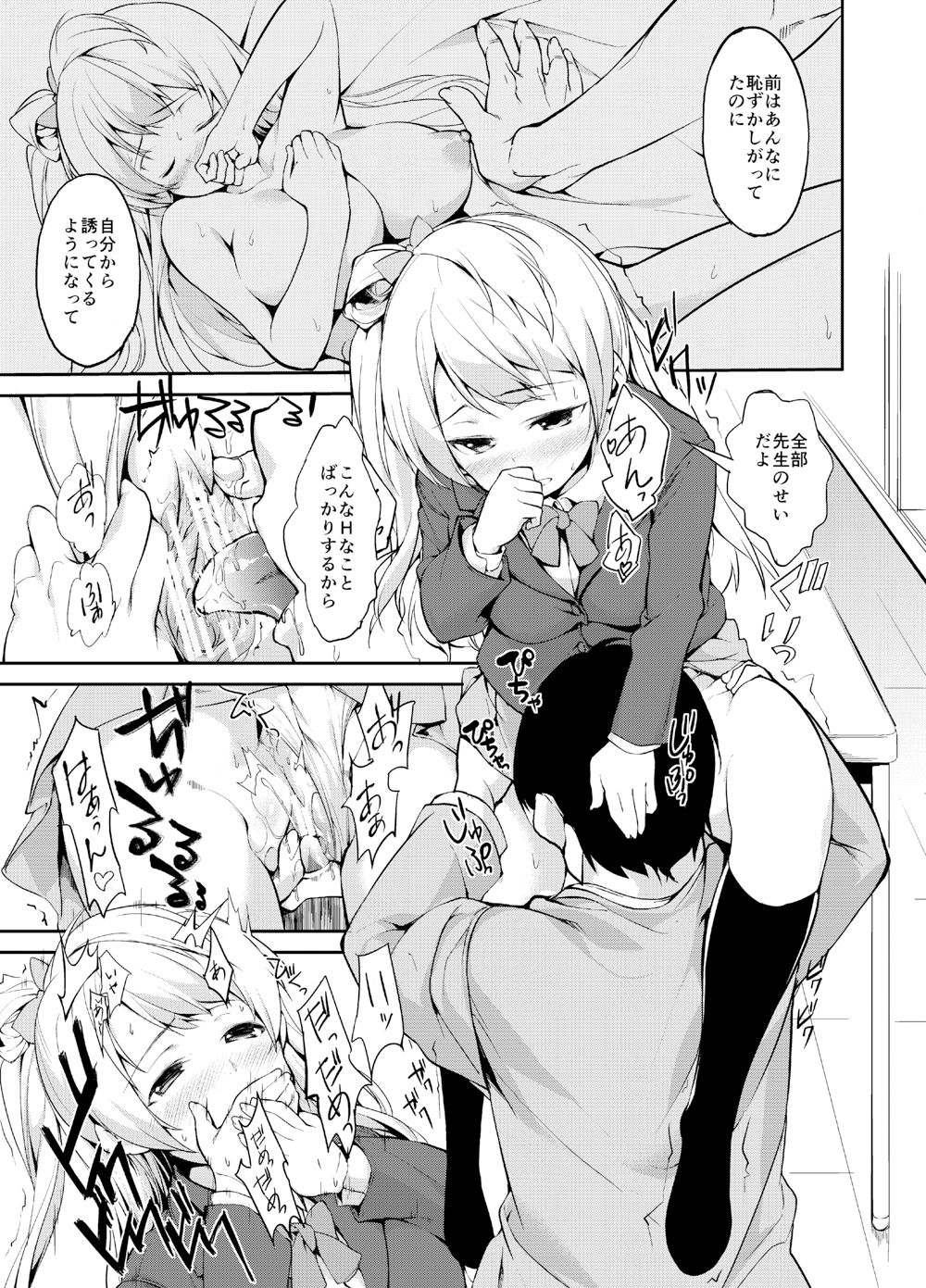 Idol o Kounai de Seiyoku Shori ni Tsukau Houhou page 7 full