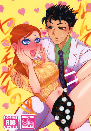 (Futaket 13) [Negitotakenoko (Honda Negi)] Nante Romantic nano (Jojo's Bizarre Adventure) cover