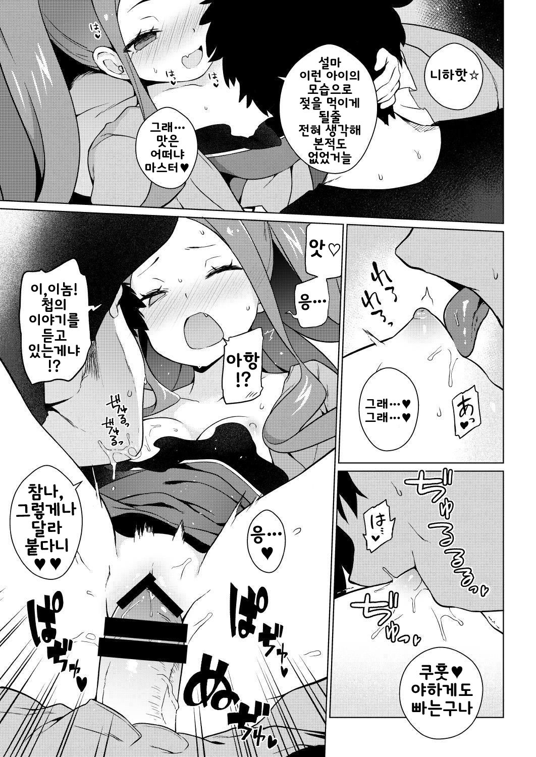 Warawa no Rutsubo de, Amaete Yoi zo | 첩의 안에 응석 부려도 좋아 page 11 full