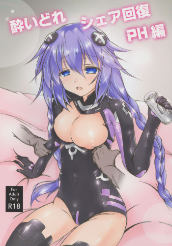 (C96) [Hajimari to Owari (Korikku)] Yoidore Share Kaifuku PH Hen (Hyperdimension Neptunia) cover