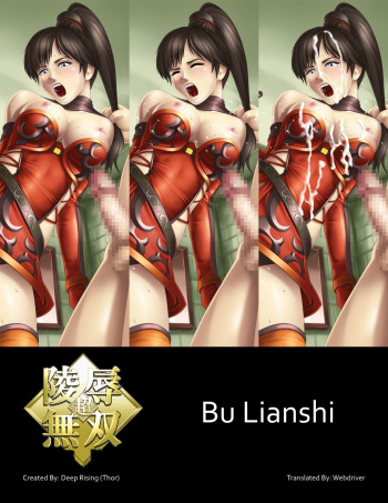 [DEEP RISING (THOR)] Chou Ryoujoku Musou (Dynasty Warriors) Bu Lianshi [English] [webdriver] cover