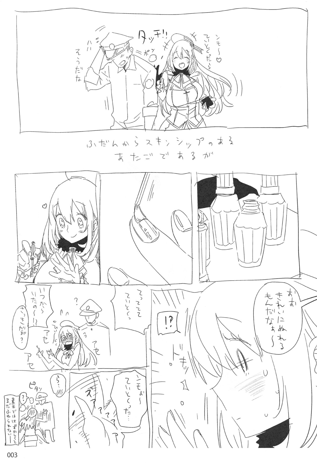 ED no Rakugaki Matome 2 page 2 full