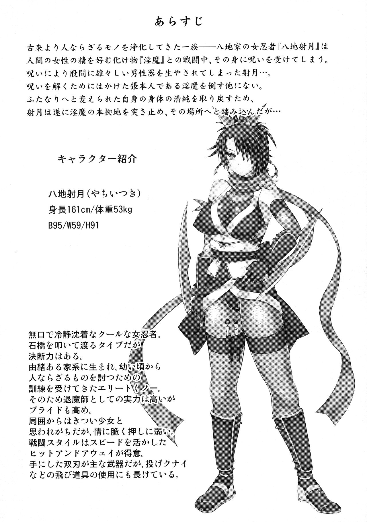 Shinsou Makou Shoujo Gaiden Onna Ninja Itsuki Kenzan! Futanari Kunoichi Zecchou Emaki page 2 full