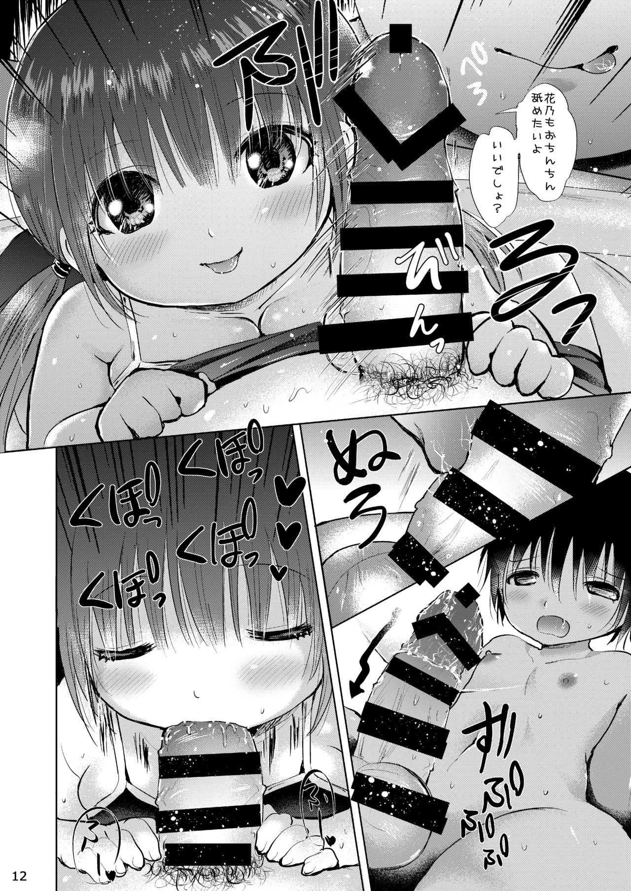 Sukumizu Ecchi page 11 full