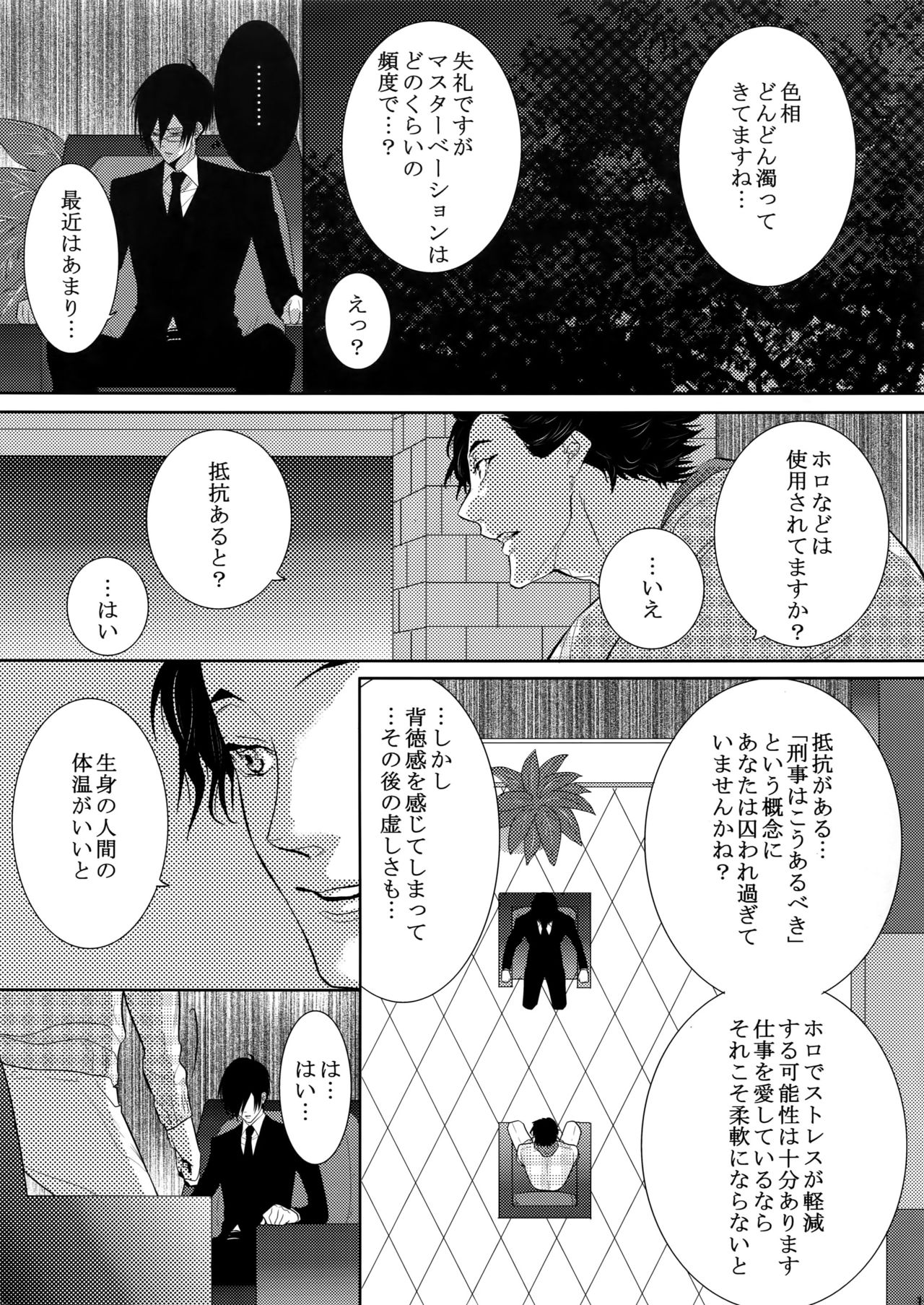 7men_Re_PP2 page 10 full