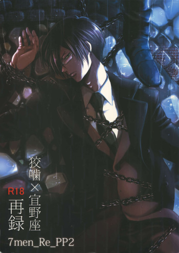 [7 Men Zippo (Kamishima Akira)] 7men_Re_PP2 (Psycho Pass) cover