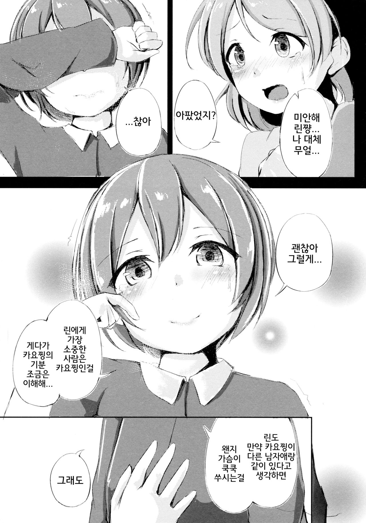 Altruism Flower page 12 full