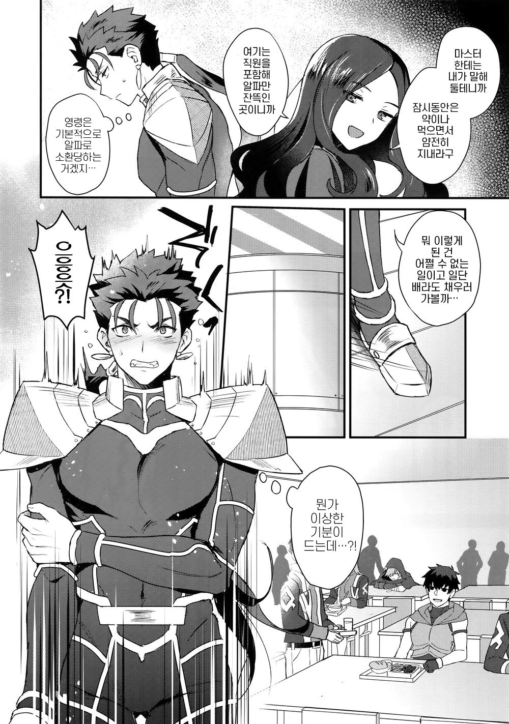 Alpha no Lancer ga Muriyari Omega ni Sarete Hidoi Me ni Au Hanashi page 11 full