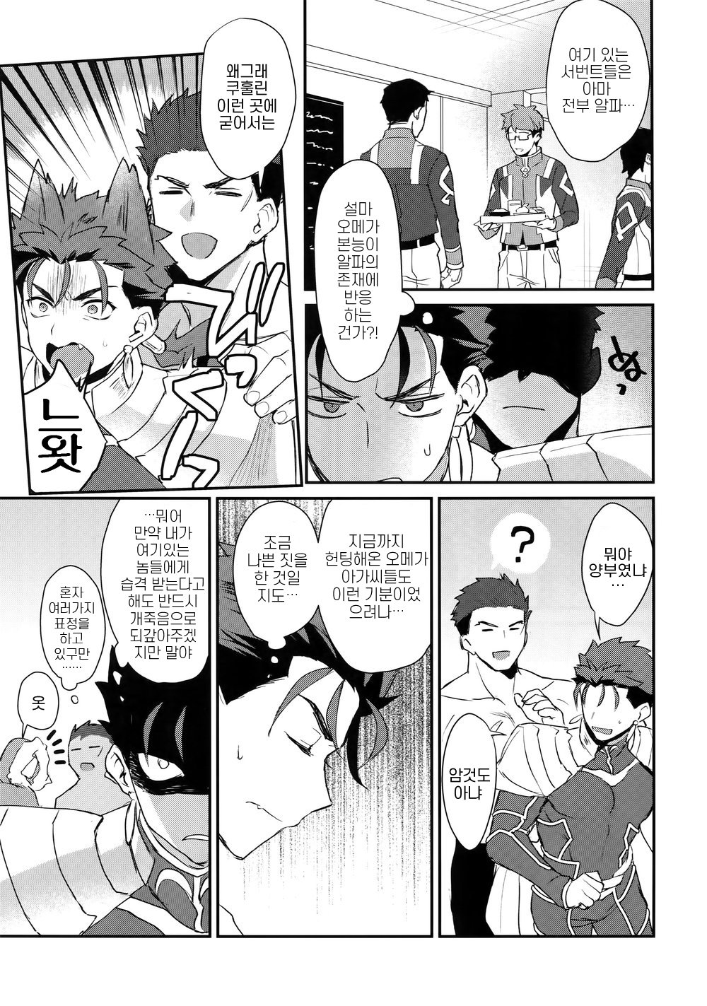 Alpha no Lancer ga Muriyari Omega ni Sarete Hidoi Me ni Au Hanashi page 12 full