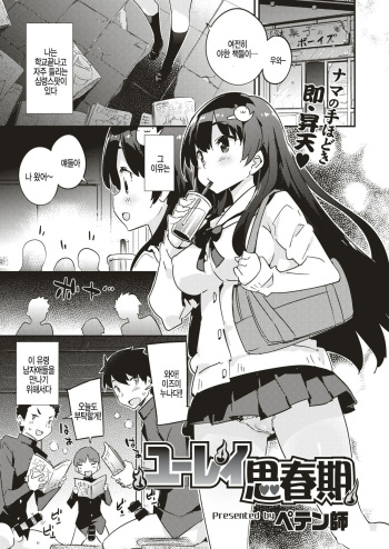 [Petenshi] Yuurei Shishunki (COMIC Kairakuten BEAST 2019-08) [Korean] [Digital] cover