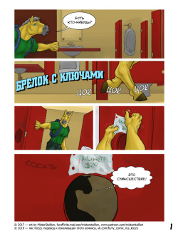 The Keychain | «Брелок с ключами»