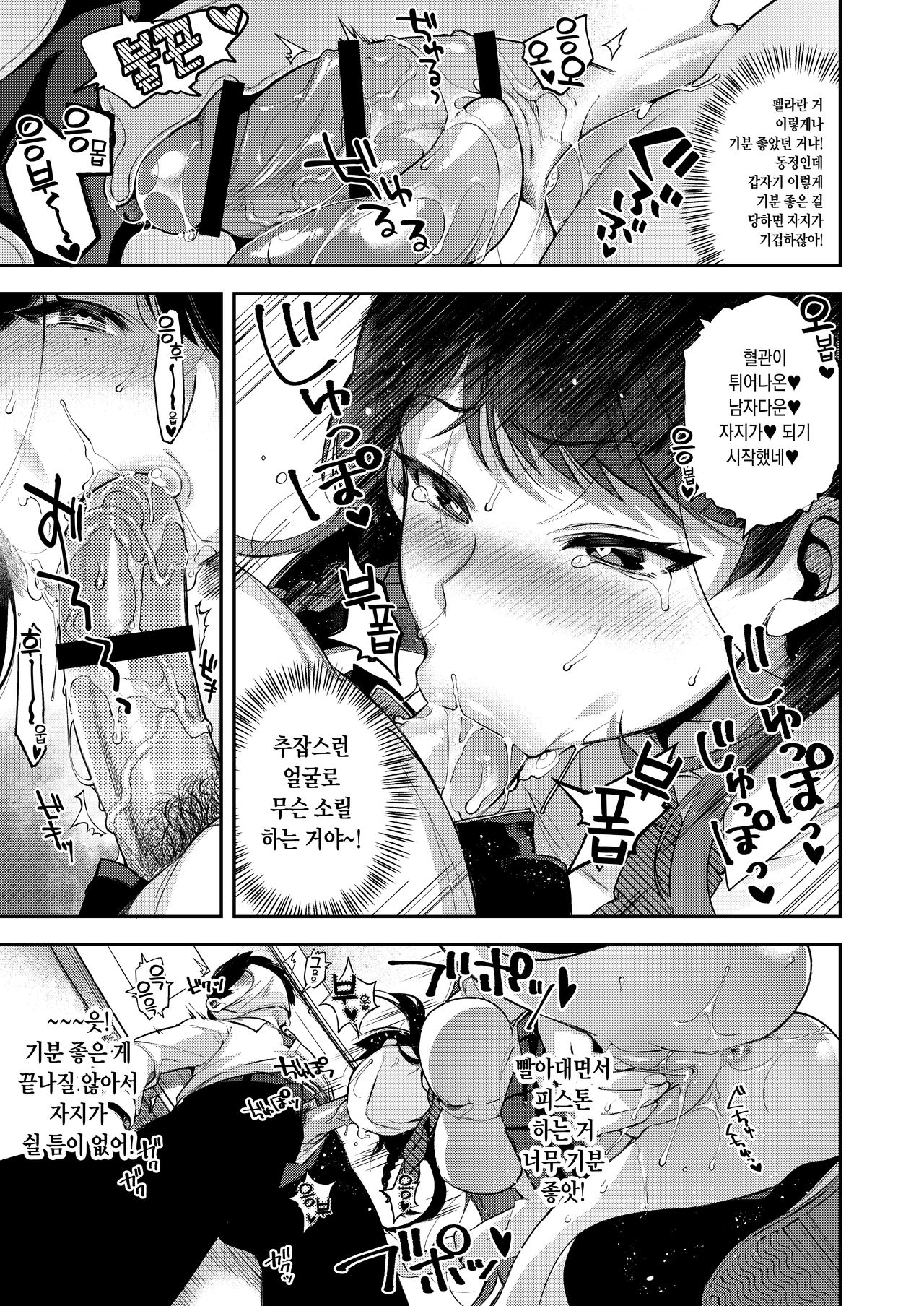 Saimin Shinbun | 최면신문 page 10 full
