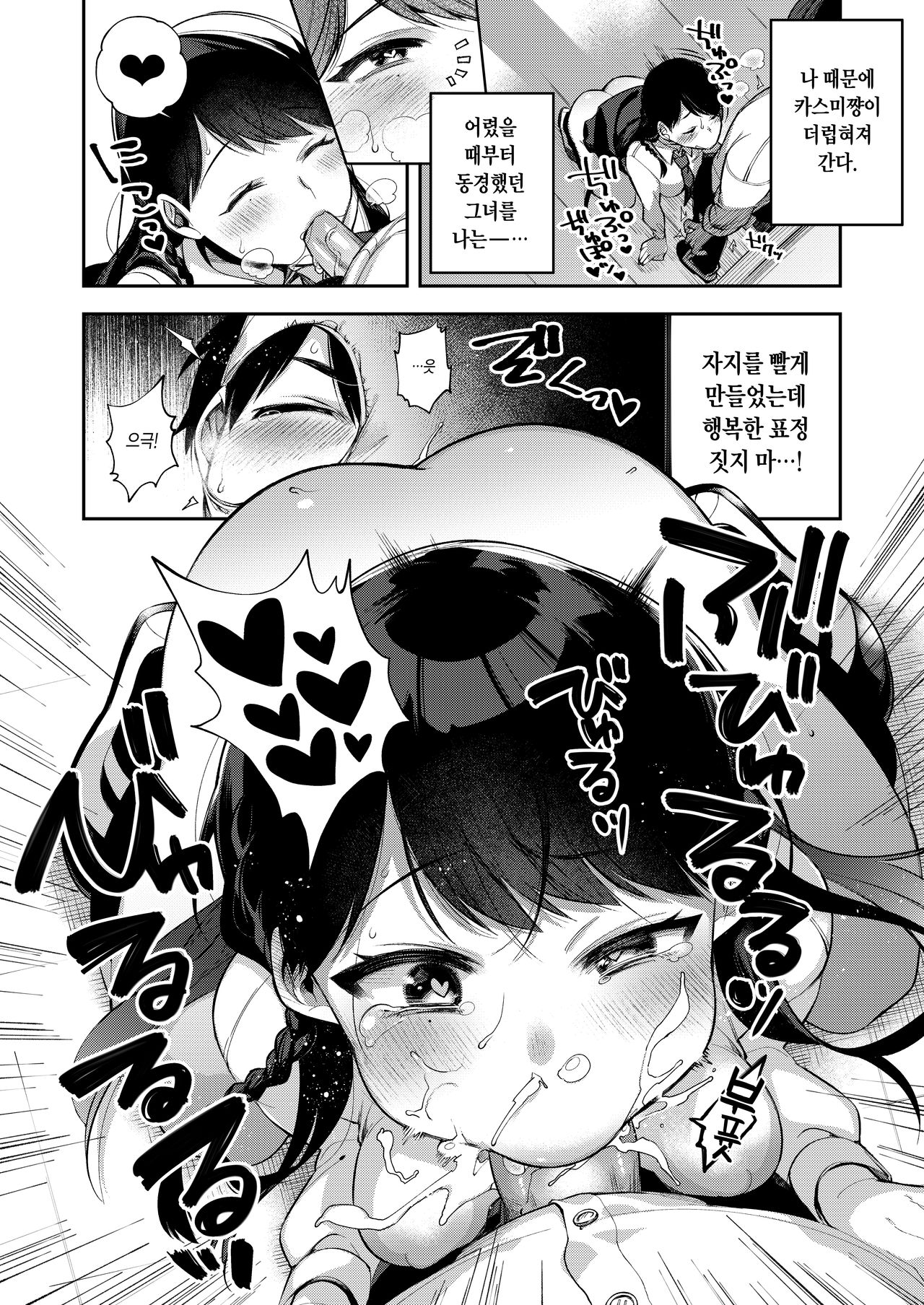 Saimin Shinbun | 최면신문 page 11 full