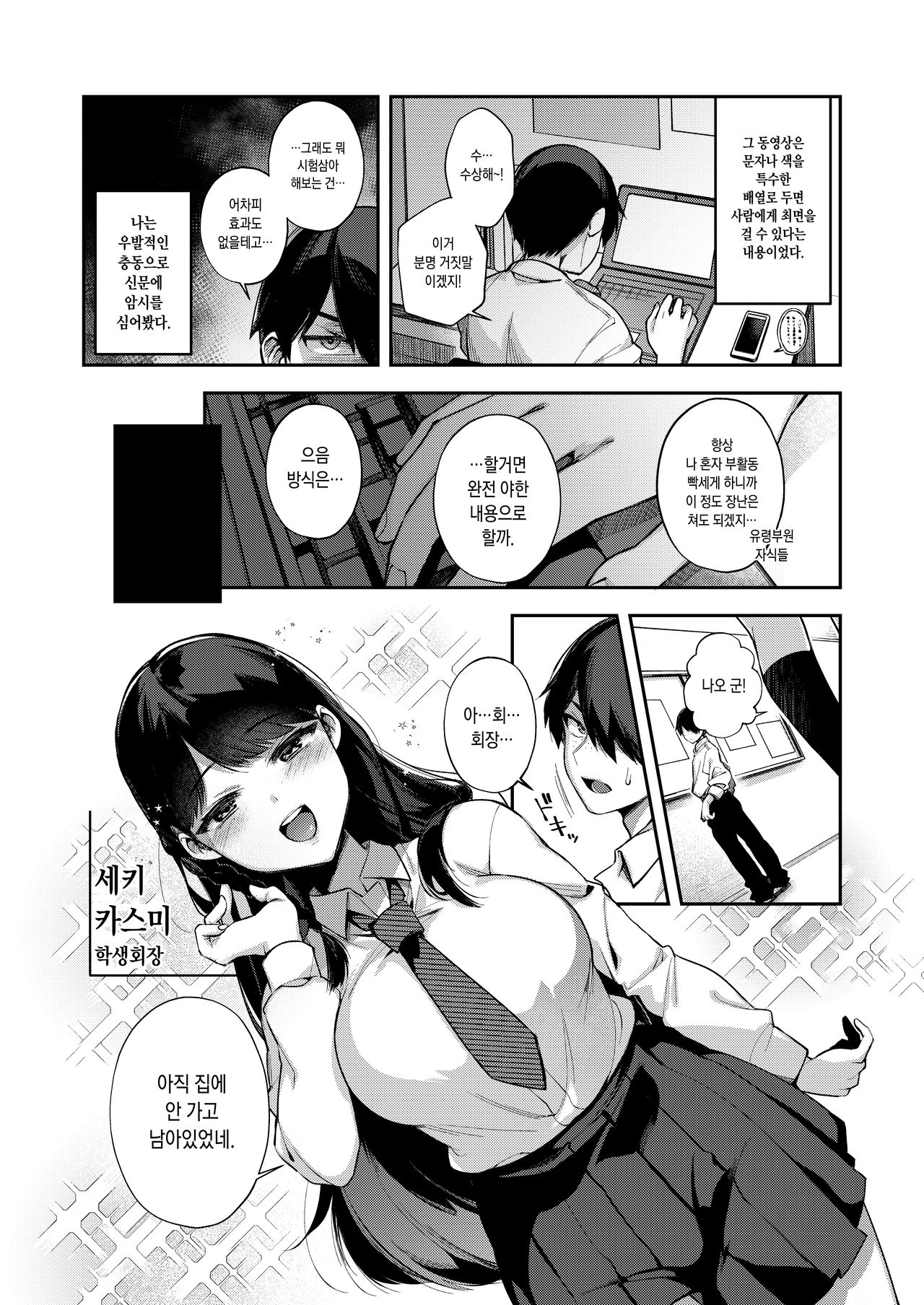 Saimin Shinbun | 최면신문 page 3 full