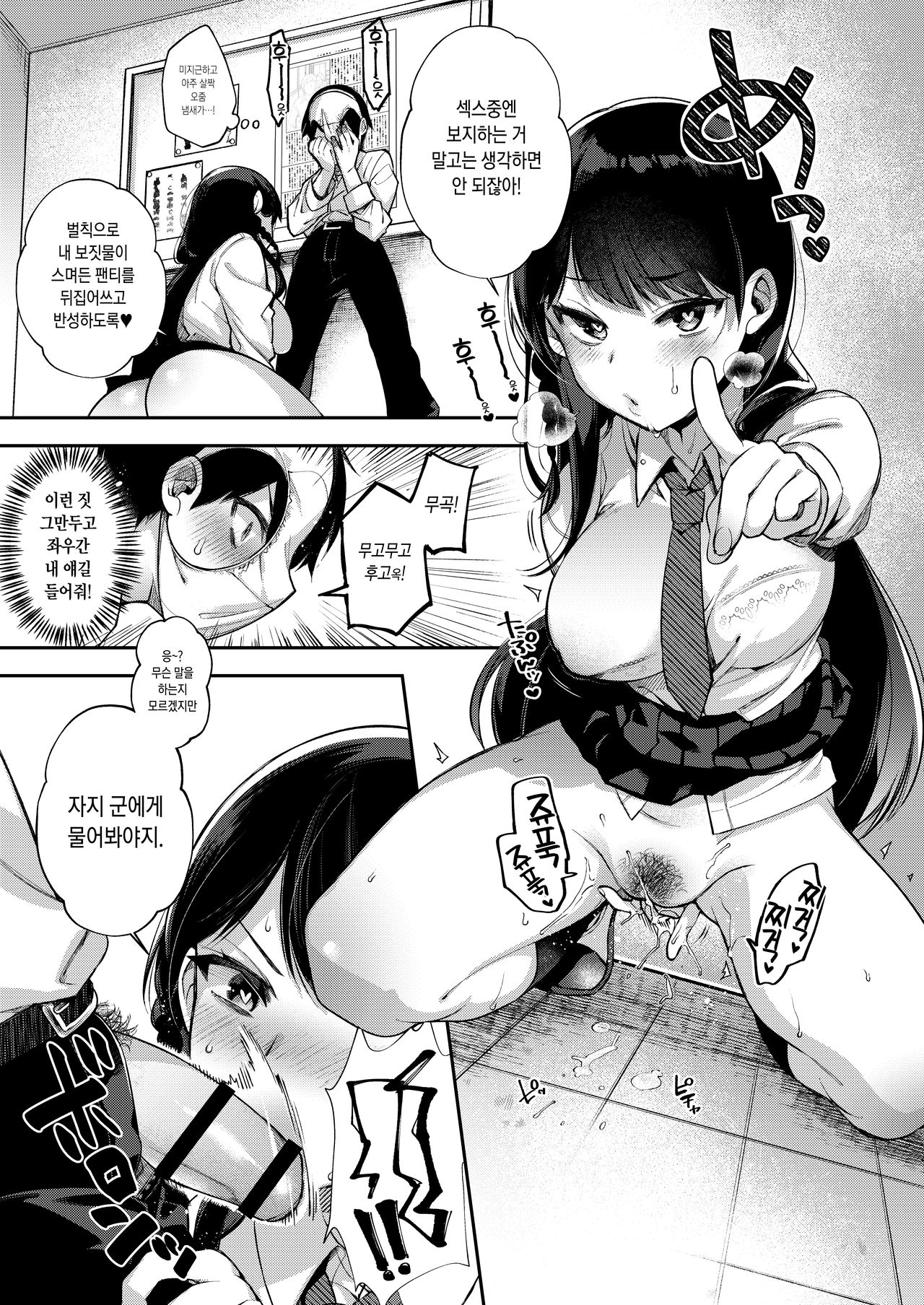 Saimin Shinbun | 최면신문 page 8 full