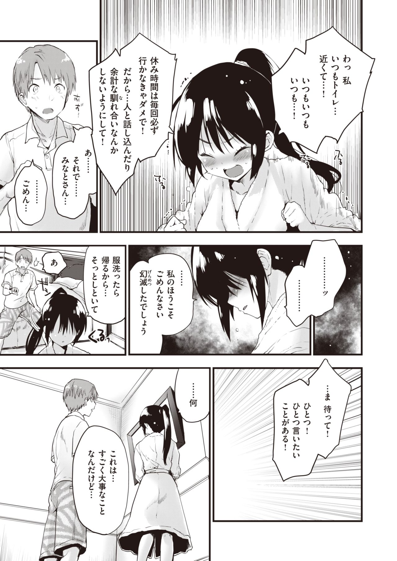 COMIC Kairakuten BEAST 2019-10 page 12 full