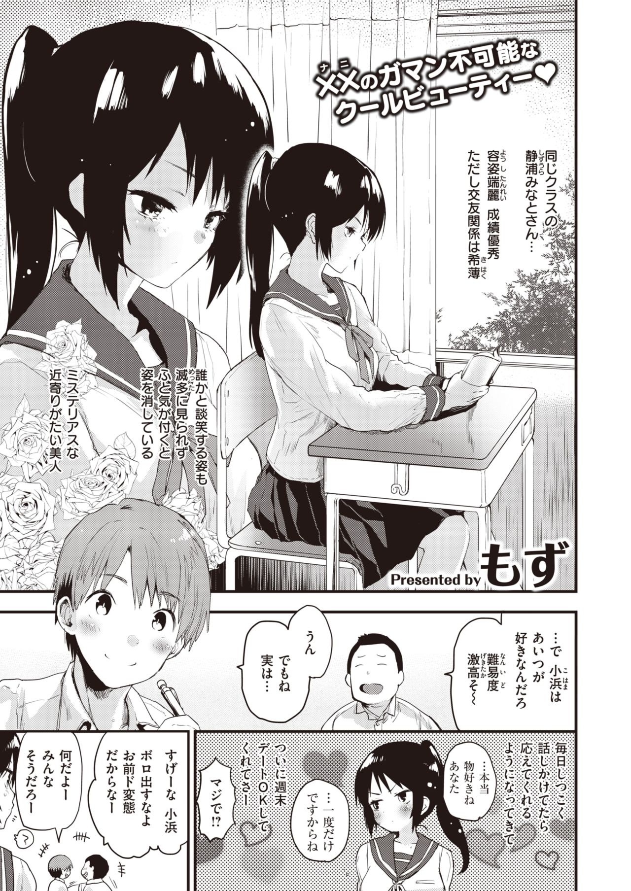 COMIC Kairakuten BEAST 2019-10 page 6 full