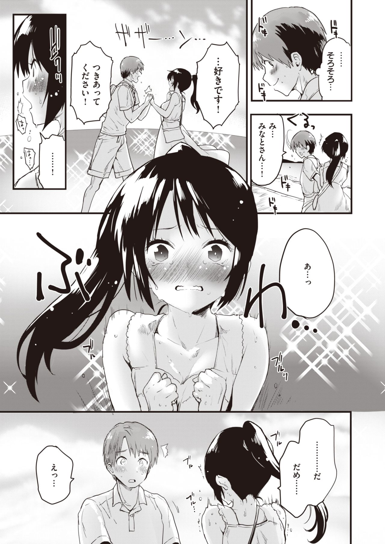 COMIC Kairakuten BEAST 2019-10 page 8 full