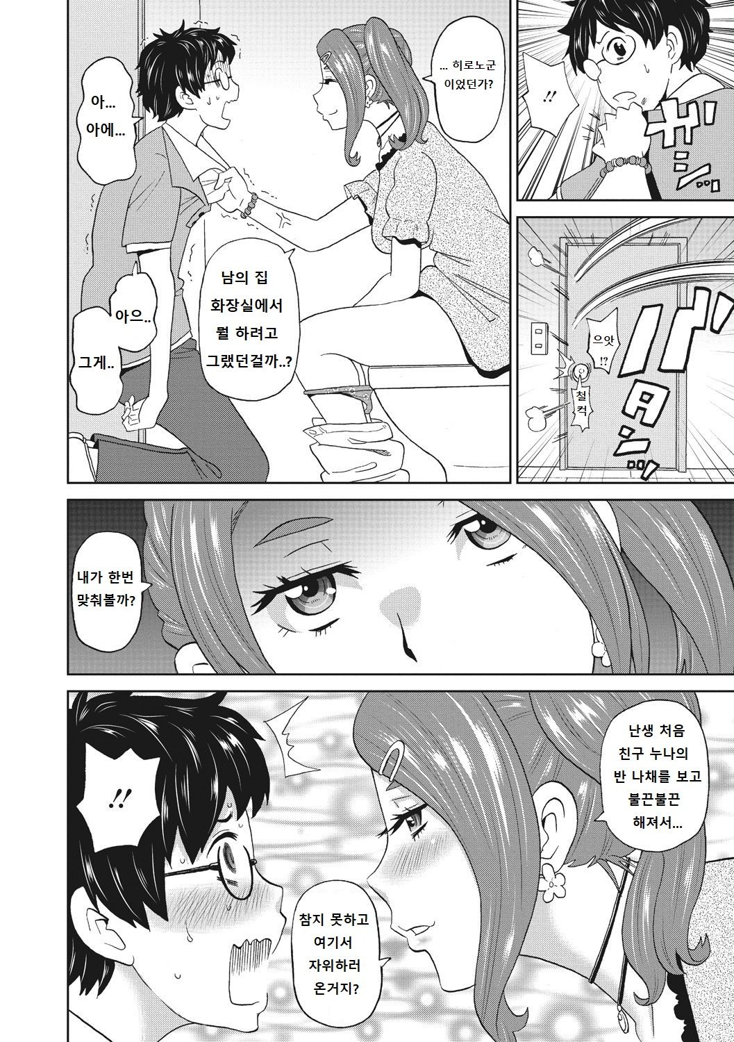Mesu Ana Kanojo Ch. 1-3 page 10 full