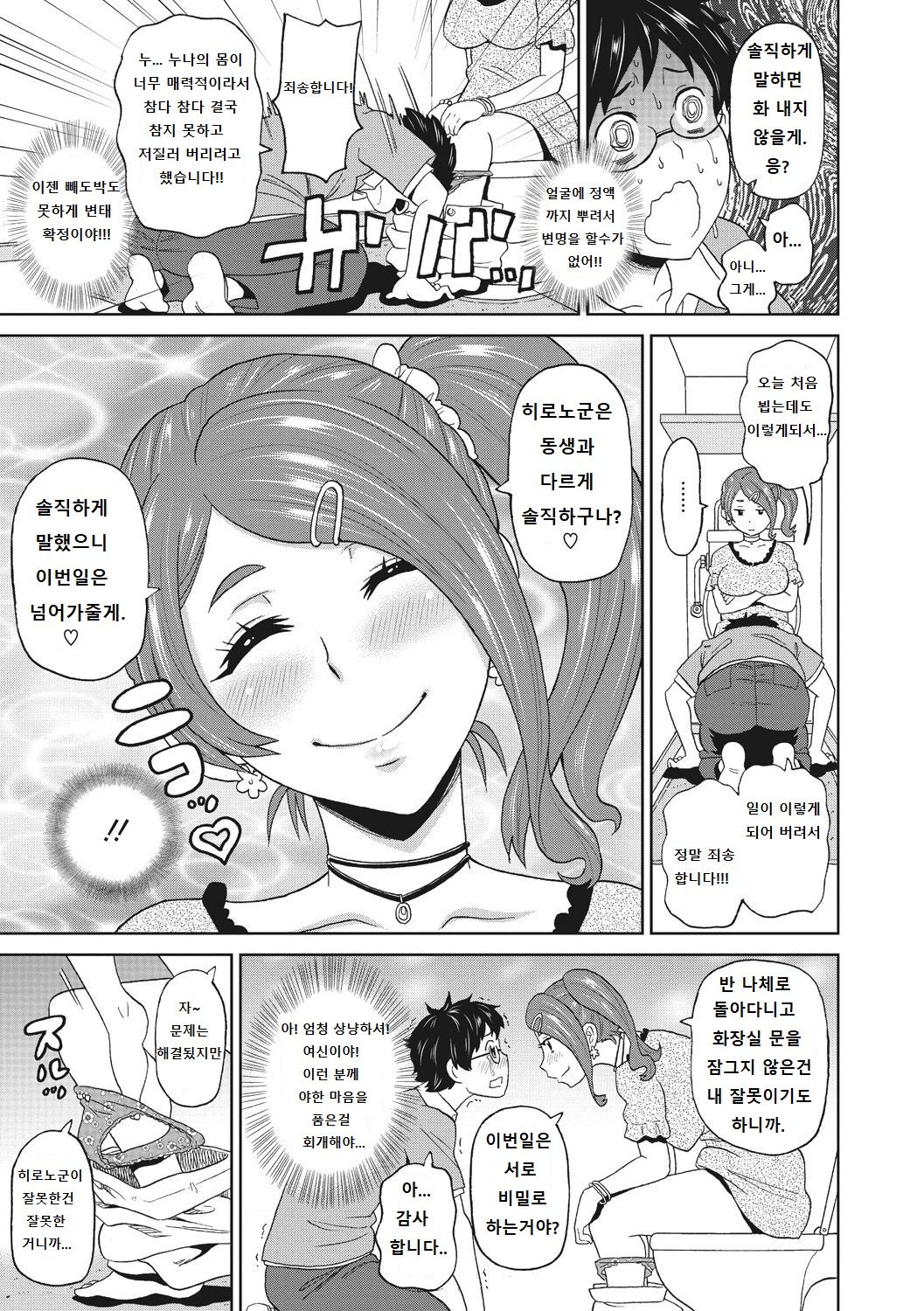 Mesu Ana Kanojo Ch. 1-3 page 11 full