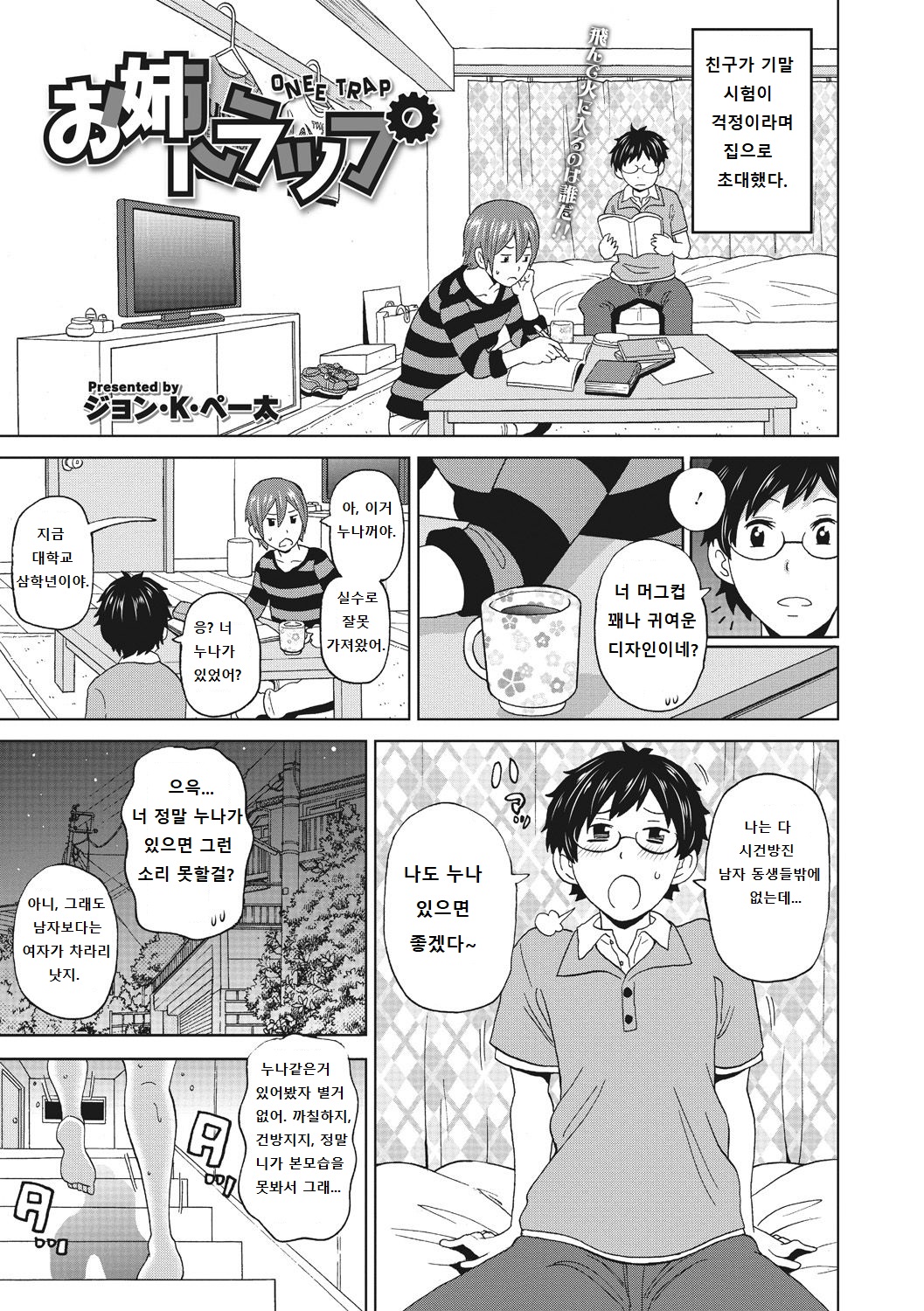 Mesu Ana Kanojo Ch. 1-3 page 3 full