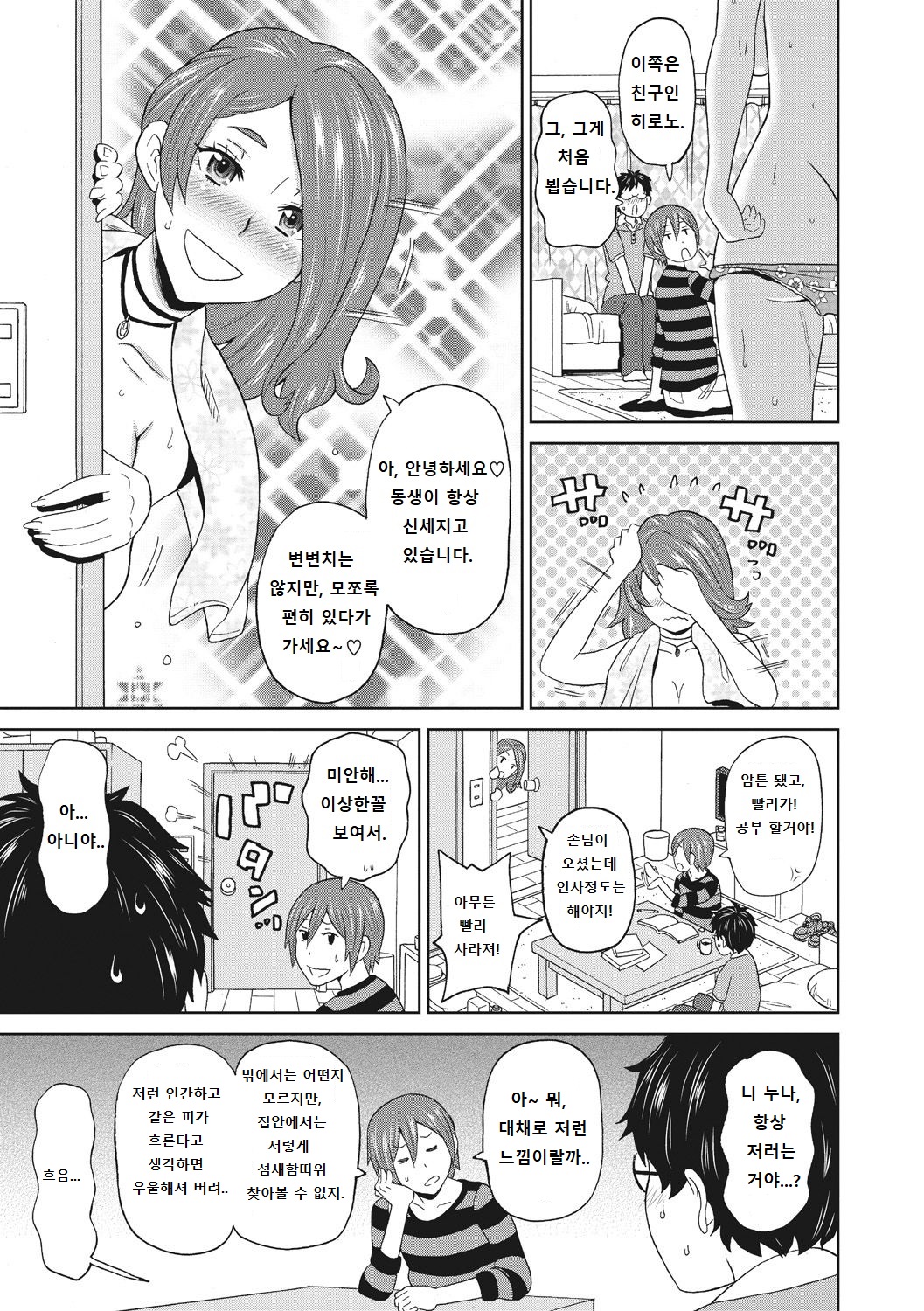 Mesu Ana Kanojo Ch. 1-3 page 5 full