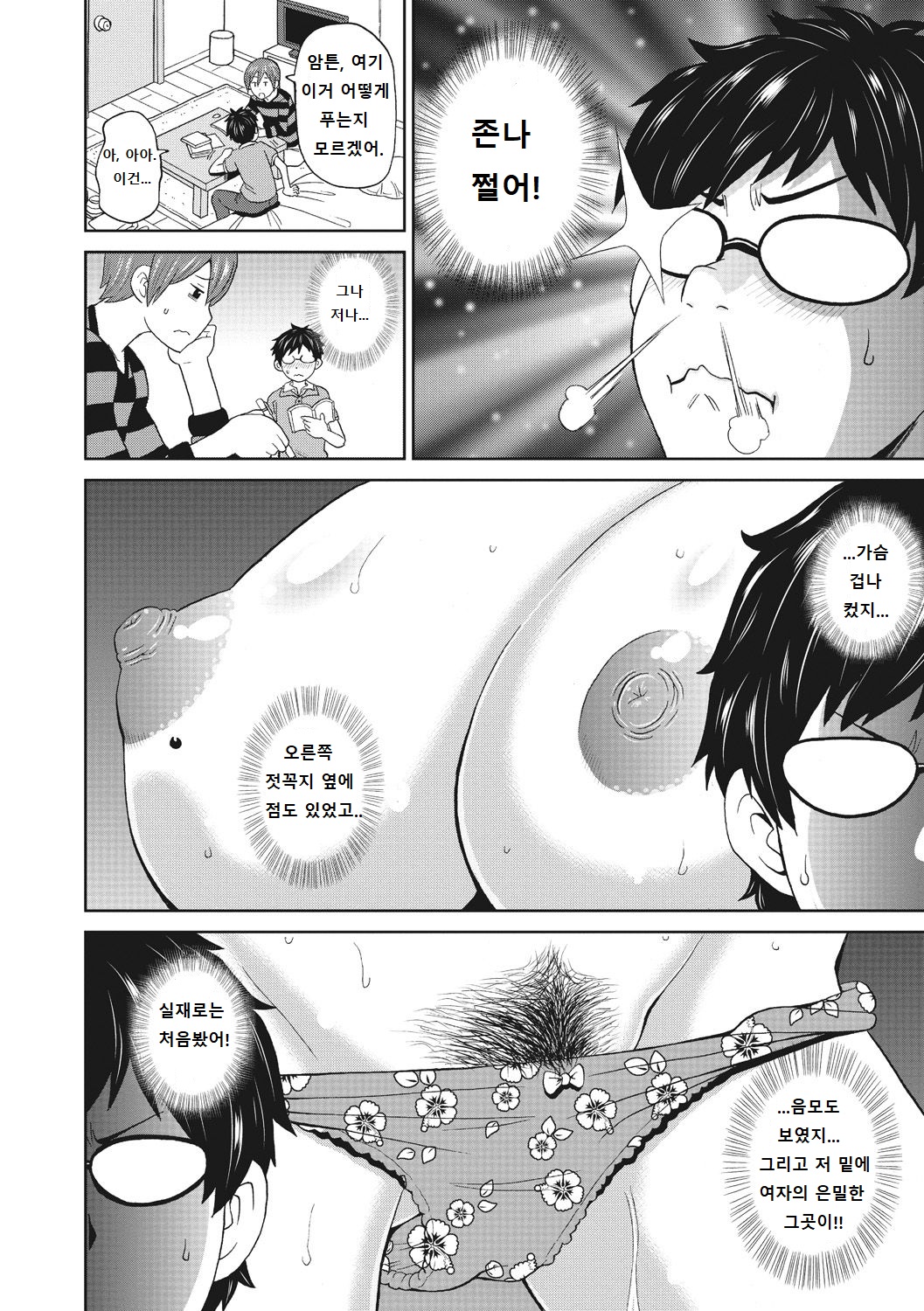 Mesu Ana Kanojo Ch. 1-3 page 6 full